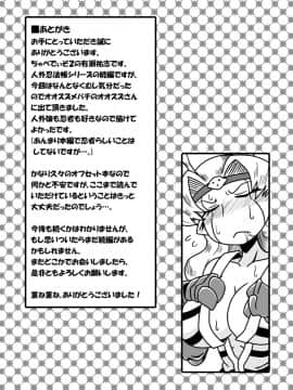 [ちゃぺでぃぞ (有瀬祐志)] 人外忍法帖～毒針忍者オオスズの巻～_23