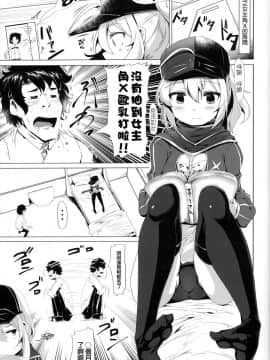 [MEGA巨莖怪漢化](サンクリ2017 Winter) [瓢屋 (もみお)] ヒロインエックスとヒロインせっくす!! (FateGrand Order)_05