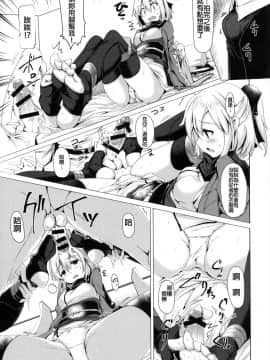 [MEGA巨莖怪漢化](サンクリ2017 Winter) [瓢屋 (もみお)] ヒロインエックスとヒロインせっくす!! (FateGrand Order)_13