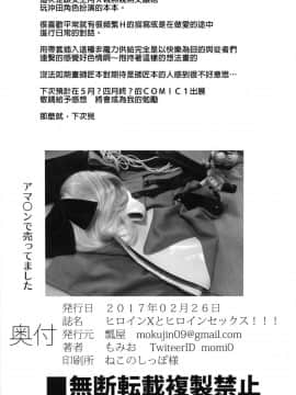 [MEGA巨莖怪漢化](サンクリ2017 Winter) [瓢屋 (もみお)] ヒロインエックスとヒロインせっくす!! (FateGrand Order)_22