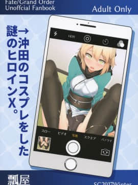 [MEGA巨莖怪漢化](サンクリ2017 Winter) [瓢屋 (もみお)] ヒロインエックスとヒロインせっくす!! (FateGrand Order)_23