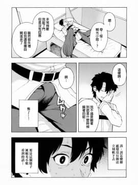 (C59) (同人誌) [SOLID AIR (ぞんだ)] 母性本能 (Fate／Grand Order) [final個人漢化]_03