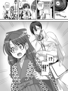 [あむぁいおかし製作所 (ととやす、孝至)] 大正TS乙女草子 [中国翻訳]_15