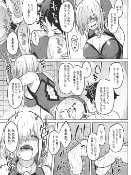 Mash To Ecchi Shimashu 2_10