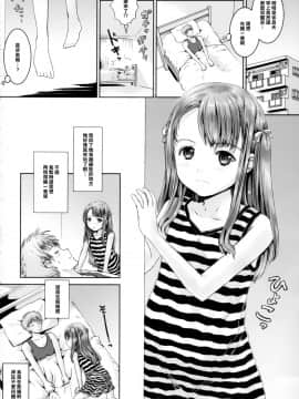 [樱丘汉化组](C87) [しあわせまんじゅう (しあわせ1500)] 真っ白ぱんちゅア・ゲ・ル!!_04