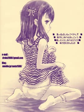 [樱丘汉化组](C87) [しあわせまんじゅう (しあわせ1500)] 真っ白ぱんちゅア・ゲ・ル!!_19