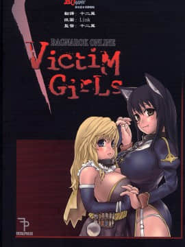 [Fatalpulse (朝凪)] Victim Girls 1 (ラグナロクオンライン) [2DJ漢化組]_26ura