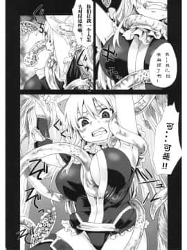 [Fatalpulse (朝凪)] Victim Girls 5 (ドルアーガの塔) [漢化]_Page_3