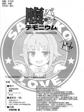 [Fatalpulse (朝凪)] Victim Girls 15 腹パンデモニウム (アイドルマスター シンデレラガールズ) [空気系☆漢化]_037
