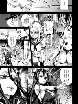 [Fatalpulse (朝凪)] Victim Girls 17 SOS -savage our souls- (艦隊これくしょん-艦これ-) [漢化]_img027
