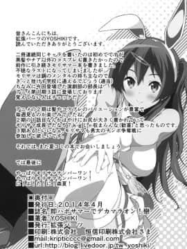 (COMIC1☆8) [拡張パーツ (YOSHIKI)] 即ハボサマーでデカマラオン！戀 (中二病でも恋がしたい！)_25