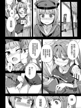[Fatalpulse (朝凪)] ダンケ男系レボリューション (艦隊これくしょん -艦これ-) [屏幕髒了漢化組]_img018