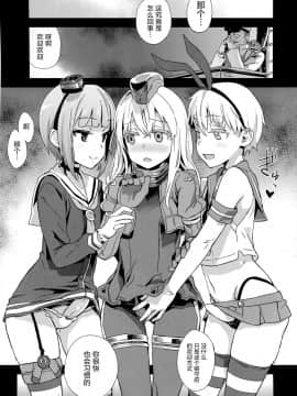 [Fatalpulse (朝凪)] ダンケ男系レボリューション (艦隊これくしょん -艦これ-) [屏幕髒了漢化組]_img033