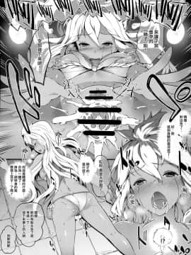 [羊小屋 (橘由宇)] ゾーイで遊ぼう! (グランブルーファンタジー) [無邪気漢化組]_13