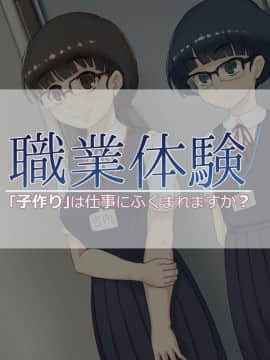 Shokugyou Taiken "Kozukuri" Wa Shigoto Ni Fukumaremasu Ka?_003