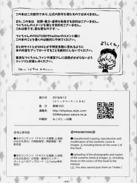 [沒有漢化] (C94) [02 (よろず)] きみがかわいすぎるから (鳩羽つぐ)_67