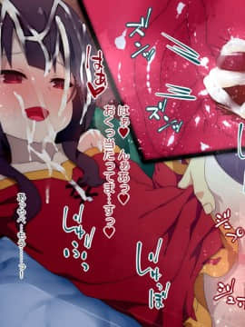 [楽一文字] この素晴らしい爆裂娘に膣内射精を！ (この素晴らしい世界に祝福を!)_023