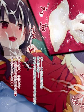 [楽一文字] この素晴らしい爆裂娘に膣内射精を！ (この素晴らしい世界に祝福を!)_029