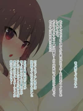 [楽一文字] この素晴らしい爆裂娘に膣内射精を！ (この素晴らしい世界に祝福を!)_051