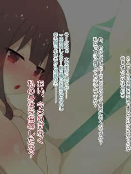 [楽一文字] この素晴らしい爆裂娘に膣内射精を！ (この素晴らしい世界に祝福を!)_052