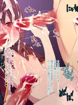 [楽一文字] この素晴らしい爆裂娘に膣内射精を！ (この素晴らしい世界に祝福を!)_087