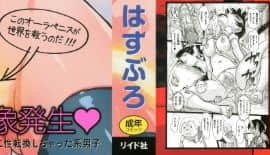 [はすぶろ] オトコナオン + 4Pリーフレット_P000B