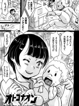 [はすぶろ] オトコナオン + 4Pリーフレット_P051
