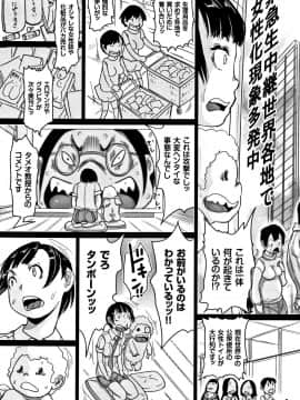 [はすぶろ] オトコナオン + 4Pリーフレット_P053