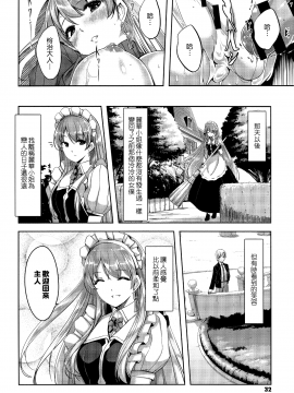 [ぐすたふ] レイカは華麗な僕のメイド 蕾佳她是華麗的我的俏女傭 [無邪気漢化組]_MJK-19-D1666-035