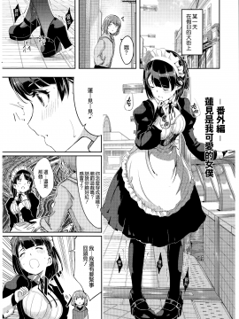 [ぐすたふ] レイカは華麗な僕のメイド 蕾佳她是華麗的我的俏女傭 [無邪気漢化組]_MJK-19-D1666-230