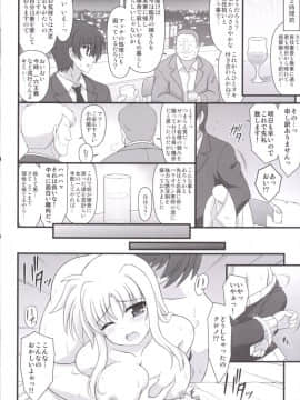 [朽木ノ洞 (エンマコオロギ)] 出世祝イハ義妹ノ処女デ (魔法少女リリカルなのは) [DL版]_06