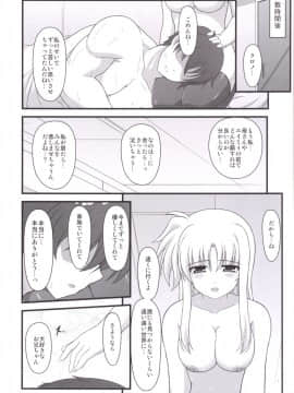 [朽木ノ洞 (エンマコオロギ)] 出世祝イハ義妹ノ処女デ (魔法少女リリカルなのは) [DL版]_20