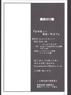 [朽木ノ洞 (エンマコオロギ)] 出世祝イハ義妹ノ処女デ (魔法少女リリカルなのは) [DL版]_22
