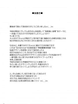 [朽木ノ洞 (エンマコオロギ)] 鴉ノ恩返シ (魔法少女リリカルなのは) [DL版]__page21_image1