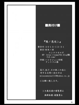 [朽木ノ洞 (エンマコオロギ)] 鴉ノ恩返シ (魔法少女リリカルなのは) [DL版]__page24_image1