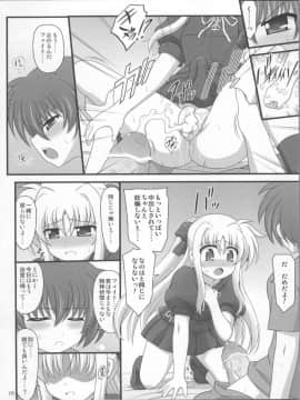 (C81) [朽木ノ洞 (エンマコオロギ)] 一緒ダヨ・・・・ (魔法少女リリカルなのは)_09