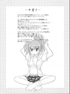 (C74) [朽木ノ洞 (エンマコオロギ)] MiDaReGoTo -ミダレゴト- (魔法少女リリカルなのは)_22