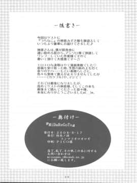 (C74) [朽木ノ洞 (エンマコオロギ)] MiDaReGoTo -ミダレゴト- (魔法少女リリカルなのは)_29