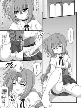 [朽木ノ洞 (エンマコオロギ)] 夜天ノ耐性試験 (魔法少女リリカルなのは) [DL版]_05