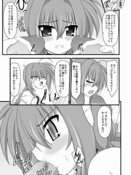 [朽木ノ洞 (エンマコオロギ)] 夜天ノ耐性試験 (魔法少女リリカルなのは) [DL版]_07