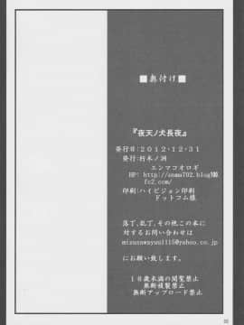 (C83) [朽木ノ洞 (エンマコオロギ)] 夜天ノ犬長夜 (魔法少女リリカルなのは)_25