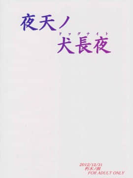 (C83) [朽木ノ洞 (エンマコオロギ)] 夜天ノ犬長夜 (魔法少女リリカルなのは)_26