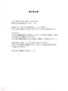 (C88) [朽木ノ洞 (エンマコオロギ)] 聖王女ジャアリマセン… (魔法少女リリカルなのは ViVid)_03