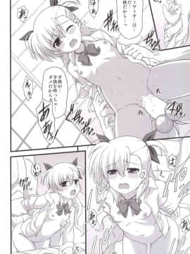 (C88) [朽木ノ洞 (エンマコオロギ)] 聖王女ジャアリマセン… (魔法少女リリカルなのは ViVid)_15