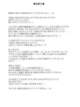 (C88) [朽木ノ洞 (エンマコオロギ)] 聖王女ジャアリマセン… (魔法少女リリカルなのは ViVid)_20