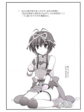 (C88) [朽木ノ洞 (エンマコオロギ)] 聖王女ジャアリマセン… (魔法少女リリカルなのは ViVid)_21