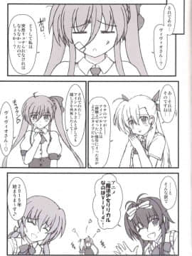 (C88) [朽木ノ洞 (エンマコオロギ)] 聖王女ジャアリマセン… (魔法少女リリカルなのは ViVid)_24