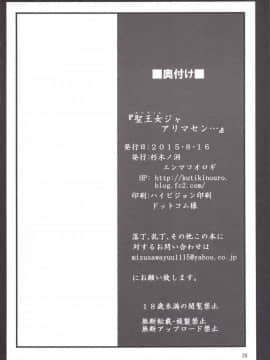 (C88) [朽木ノ洞 (エンマコオロギ)] 聖王女ジャアリマセン… (魔法少女リリカルなのは ViVid)_25