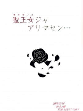 (C88) [朽木ノ洞 (エンマコオロギ)] 聖王女ジャアリマセン… (魔法少女リリカルなのは ViVid)_26