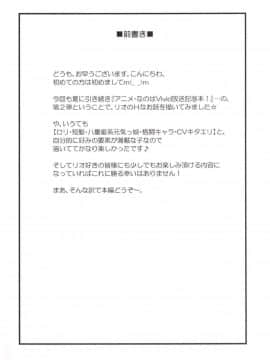 (C89) [朽木ノ洞 (エンマコオロギ)] 抒情的同系交配 (魔法少女リリカルなのは ViVid)_03